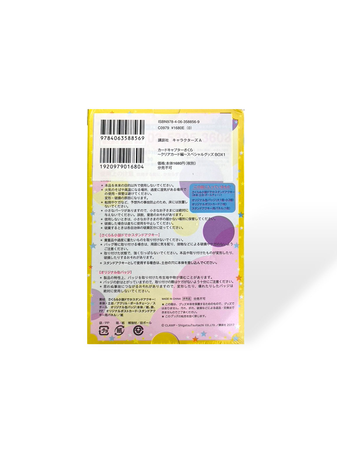 Gift Box de Sakura Card Captor edición especial - Sakura y Shaoran - Imagen 2