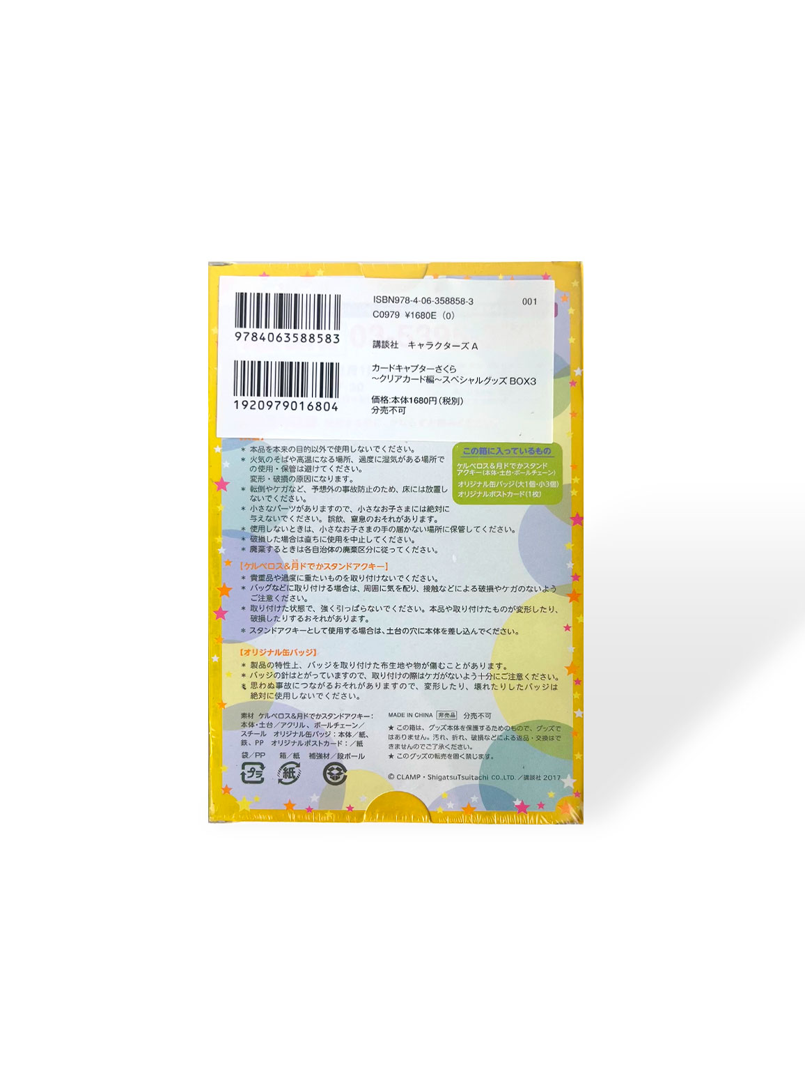 Gift Box de Sakura Card Captor edición especial - Guardianes - Imagen 2