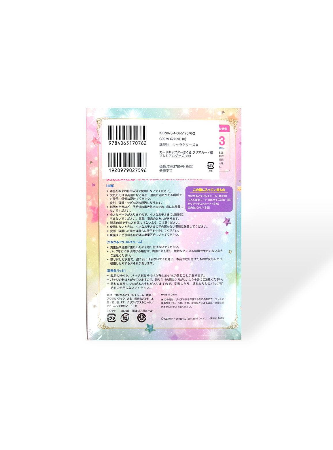 Gift Box de Sakura Card Captor edición especial - Kinomoto, Li & Kero - Imagen 2